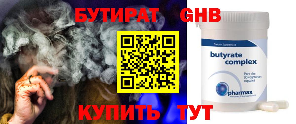 Сарапул  БУТИРАТ 1.4BDO  Бутират  Вход с VPN 