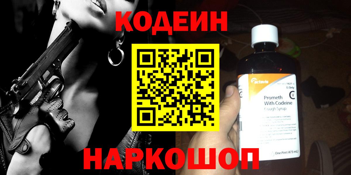 Кодеин напиток Lean (лин)  Вход с VPN  Сарапул  Кодеиновый сироп Lean Purple Drank 